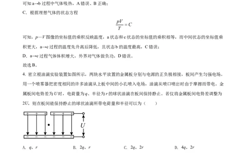 2022年高考物理试卷（湖北自主命题）（解析卷）_物理历年高考真题_新&middot;Word版2008-2025&middot;高考物理真题_物理（按省份分类）2008-2025_2008-2025&middot;（湖北）物理高考真题