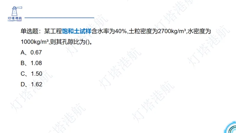 港航小白入门课05节航道整治+06节疏浚工程_2026年一级建造师_2026年一建港航_2025年一建港航SVIP_02-基础精讲✿高端面授✿深度强化_05-港航《自营系列课》灯塔SMR_入门精讲课