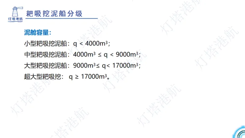 港航小白入门课05节航道整治+06节疏浚工程_2026年一级建造师_2026年一建港航_2025年一建港航SVIP_02-基础精讲✿高端面授✿深度强化_05-港航《自营系列课》灯塔SMR_入门精讲课