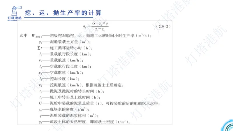 港航小白入门课05节航道整治+06节疏浚工程_2026年一级建造师_2026年一建港航_2025年一建港航SVIP_02-基础精讲✿高端面授✿深度强化_05-港航《自营系列课》灯塔SMR_入门精讲课