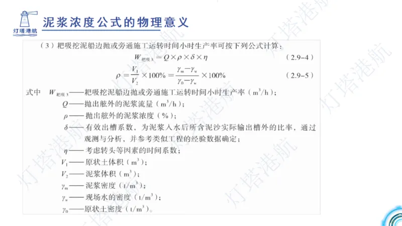 港航小白入门课05节航道整治+06节疏浚工程_2026年一级建造师_2026年一建港航_2025年一建港航SVIP_02-基础精讲✿高端面授✿深度强化_05-港航《自营系列课》灯塔SMR_入门精讲课