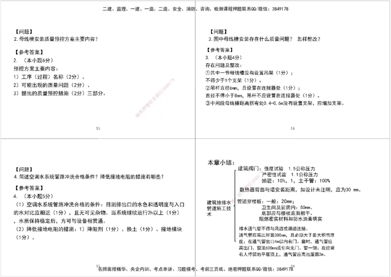 03.2025一建《机电》案例专项第三次课黑白打印版_2026年一级建造师_2026年一建机电_2025年一建机电SVIP_04-冲刺串讲✿考点强化✿小灶集训_28-机电《A计划案例专练》马明宇XT