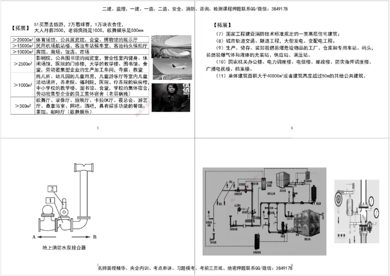 03.2025一建《机电》案例专项第三次课黑白打印版_2026年一级建造师_2026年一建机电_2025年一建机电SVIP_04-冲刺串讲✿考点强化✿小灶集训_28-机电《A计划案例专练》马明宇XT