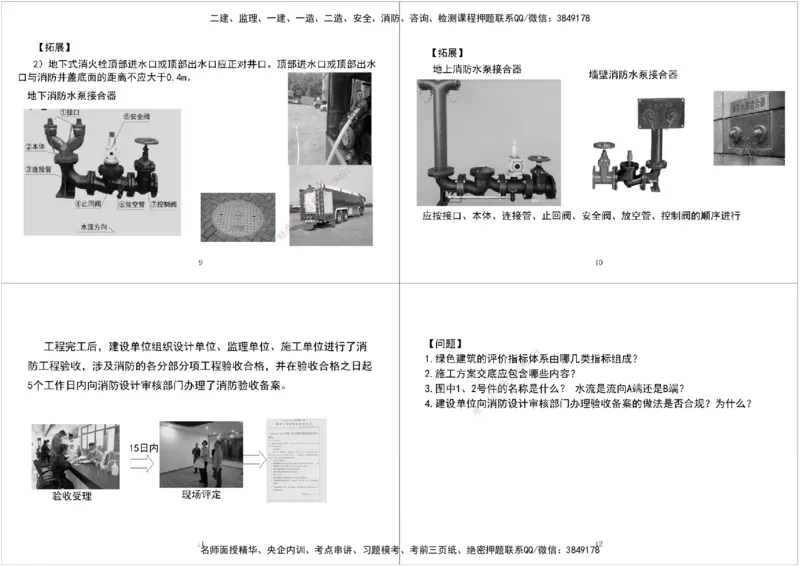 03.2025一建《机电》案例专项第三次课黑白打印版_2026年一级建造师_2026年一建机电_2025年一建机电SVIP_04-冲刺串讲✿考点强化✿小灶集训_28-机电《A计划案例专练》马明宇XT