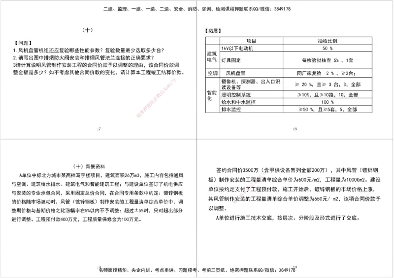 03.2025一建《机电》案例专项第三次课黑白打印版_2026年一级建造师_2026年一建机电_2025年一建机电SVIP_04-冲刺串讲✿考点强化✿小灶集训_28-机电《A计划案例专练》马明宇XT