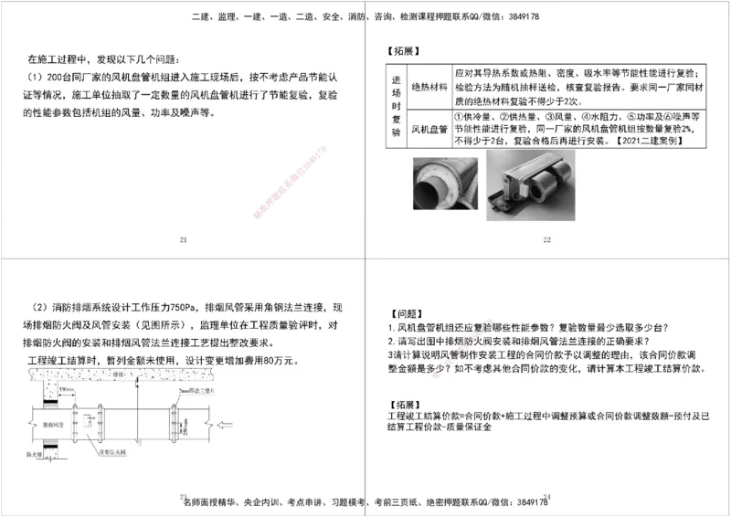 03.2025一建《机电》案例专项第三次课黑白打印版_2026年一级建造师_2026年一建机电_2025年一建机电SVIP_04-冲刺串讲✿考点强化✿小灶集训_28-机电《A计划案例专练》马明宇XT