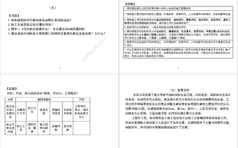 03.2025一建《机电》案例专项第三次课黑白打印版_2026年一级建造师_2026年一建机电_2025年一建机电SVIP_04-冲刺串讲✿考点强化✿小灶集训_28-机电《A计划案例专练》马明宇XT