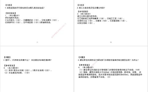 03.2025一建《机电》案例专项第三次课黑白打印版_2026年一级建造师_2026年一建机电_2025年一建机电SVIP_04-冲刺串讲✿考点强化✿小灶集训_28-机电《A计划案例专练》马明宇XT