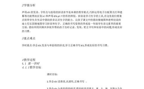 B4拼音小学语文一上《汉语拼音4dtnl》[龚老师]市一等奖优质课_一年级语文上册（统编版）_老课标资料_教学视频_第二套_B拼音1-13