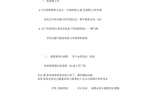 B4拼音小学语文一上《汉语拼音4dtnl》[龚老师]市一等奖优质课_一年级语文上册（统编版）_老课标资料_教学视频_第二套_B拼音1-13