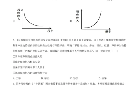 2023年高考政治试卷（全国甲卷）（空白卷）_政治历年高考真题_新&middot;PDF版2008-2025&middot;高考政治真题_政治（按省份分类）2008-2025_2008-2024&middot;（四川）政治高考真题