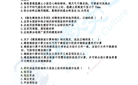 03.2025-一建《建筑》考前急救-习题选择题_2026年一级建造师_2026年一建建筑_2025年一建建筑SVIP_04-冲刺串讲✿考点强化✿小灶集训_74-建筑《考前急救班》朱老师ZJ_课程讲义