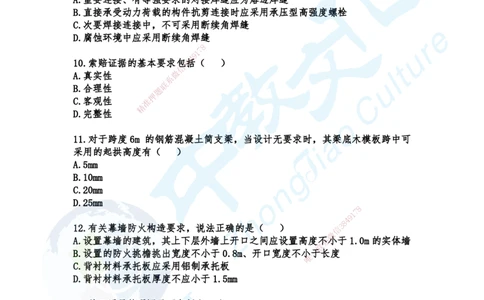 03.2025-一建《建筑》考前急救-习题选择题_2026年一级建造师_2026年一建建筑_2025年一建建筑SVIP_04-冲刺串讲✿考点强化✿小灶集训_74-建筑《考前急救班》朱老师ZJ_课程讲义