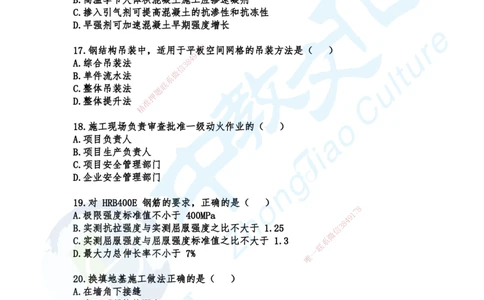 03.2025-一建《建筑》考前急救-习题选择题_2026年一级建造师_2026年一建建筑_2025年一建建筑SVIP_04-冲刺串讲✿考点强化✿小灶集训_74-建筑《考前急救班》朱老师ZJ_课程讲义