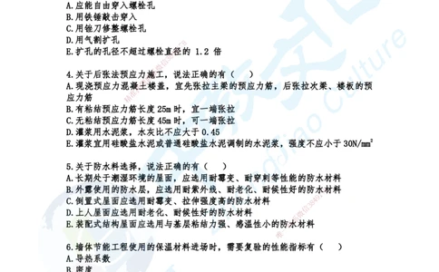 03.2025-一建《建筑》考前急救-习题选择题_2026年一级建造师_2026年一建建筑_2025年一建建筑SVIP_04-冲刺串讲✿考点强化✿小灶集训_74-建筑《考前急救班》朱老师ZJ_课程讲义