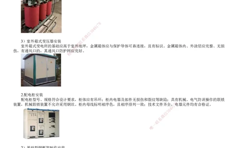 第05讲　变配电施工技术_2026年一级建造师_2026年一建机电_2025年一建机电SVIP_02-基础精讲✿高端面授✿深度强化_04-机电《基础精讲班》康仁杰JG_第3章　建筑机电工程施工技术