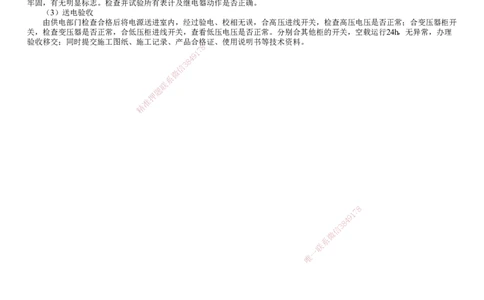 第05讲　变配电施工技术_2026年一级建造师_2026年一建机电_2025年一建机电SVIP_02-基础精讲✿高端面授✿深度强化_04-机电《基础精讲班》康仁杰JG_第3章　建筑机电工程施工技术