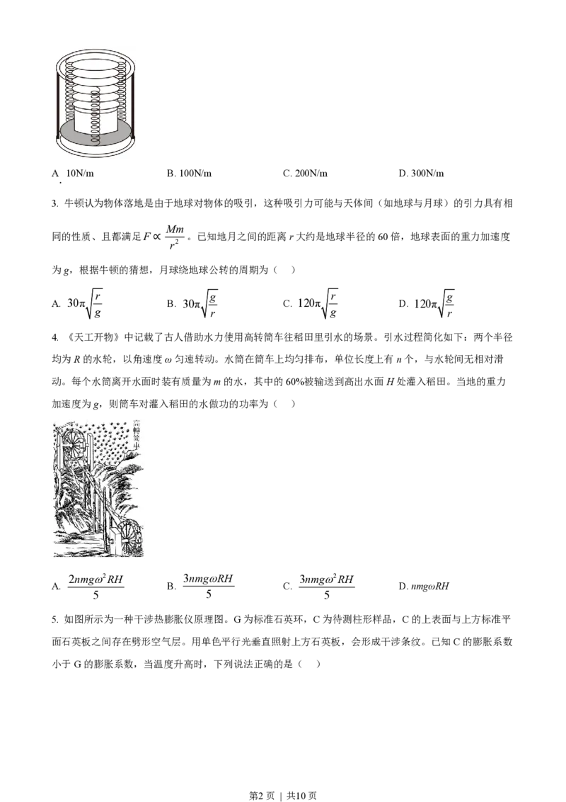 2023年高考物理试卷（山东）（空白卷）_物理历年高考真题_新&middot;PDF版2008-2025&middot;高考物理真题_物理（按试卷类型分类）2008-2025_自主命题卷&middot;物理（2008-2025）