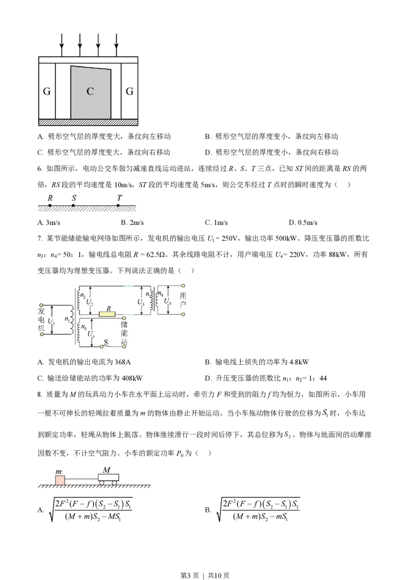2023年高考物理试卷（山东）（空白卷）_物理历年高考真题_新&middot;PDF版2008-2025&middot;高考物理真题_物理（按试卷类型分类）2008-2025_自主命题卷&middot;物理（2008-2025）