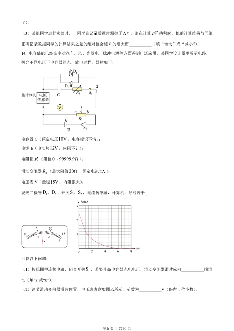 2023年高考物理试卷（山东）（空白卷）_物理历年高考真题_新&middot;PDF版2008-2025&middot;高考物理真题_物理（按试卷类型分类）2008-2025_自主命题卷&middot;物理（2008-2025）