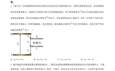 2023年高考物理试卷（山东）（空白卷）_物理历年高考真题_新&middot;PDF版2008-2025&middot;高考物理真题_物理（按试卷类型分类）2008-2025_自主命题卷&middot;物理（2008-2025）
