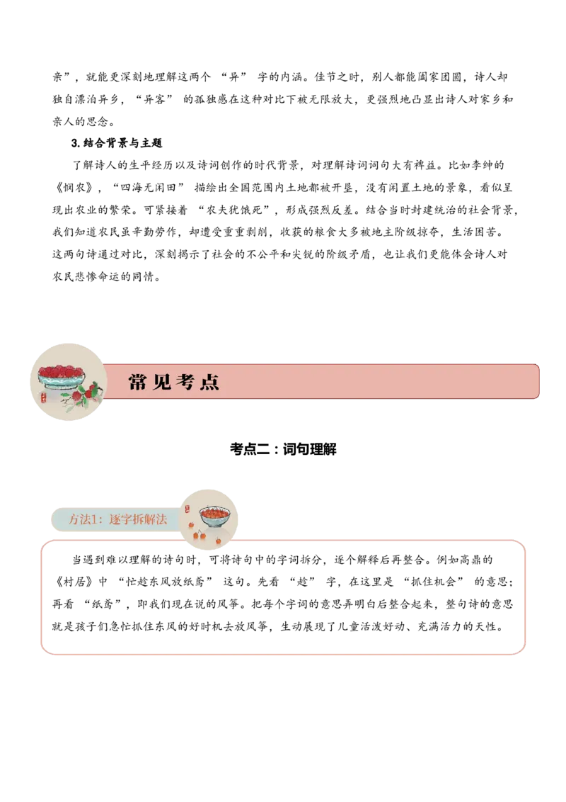 专题09事韵流芳（叙事诗）考点二词句理解古诗词阅读赏析专项训练（学生版）_一年级语文上册（统编版）_古诗词_2025年春季温暖升级版