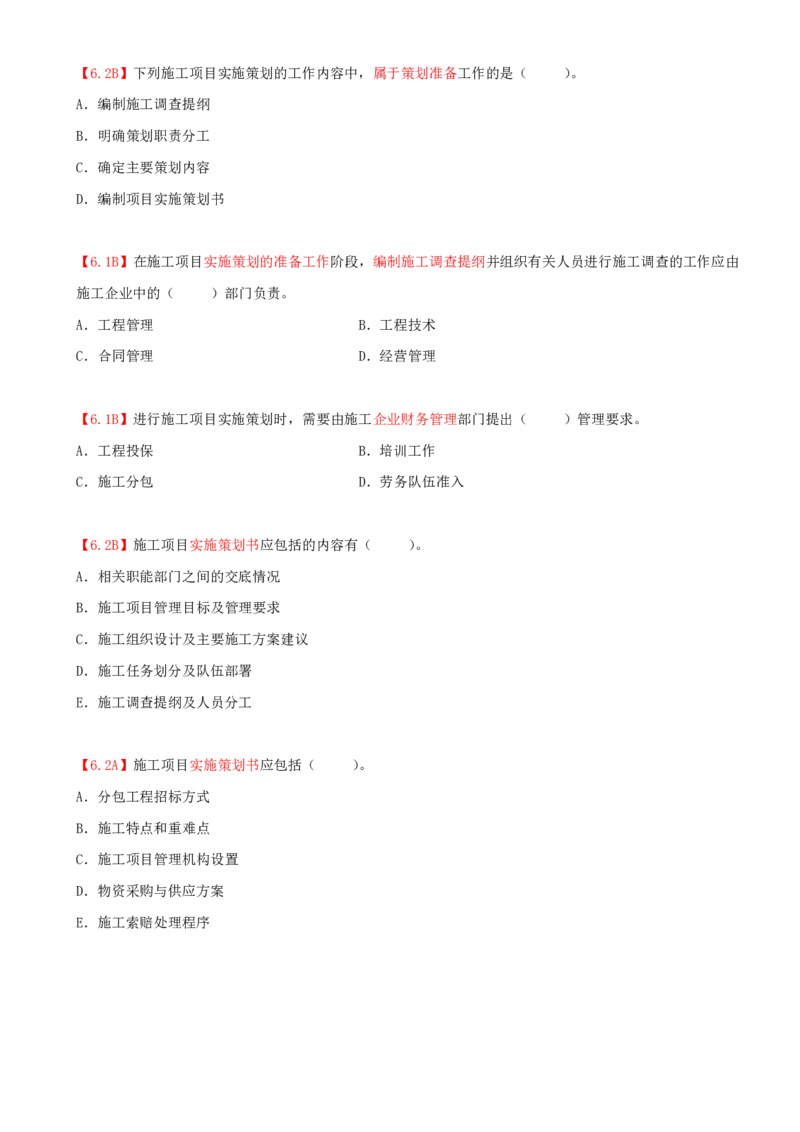03.03-第1章-1.1-工程项目投资管理与实施（三）_2026年一级建造师_2026年一建管理_2025年一建管理SVIP_03-习题精析✿实战特训✿模考通关_39-管理《章节真题解析班》关宇SMR_二建