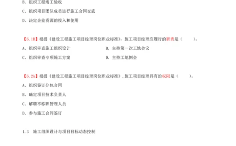 03.03-第1章-1.1-工程项目投资管理与实施（三）_2026年一级建造师_2026年一建管理_2025年一建管理SVIP_03-习题精析✿实战特训✿模考通关_39-管理《章节真题解析班》关宇SMR_二建