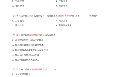 03.03-第1章-1.1-工程项目投资管理与实施（三）_2026年一级建造师_2026年一建管理_2025年一建管理SVIP_03-习题精析✿实战特训✿模考通关_39-管理《章节真题解析班》关宇SMR_二建