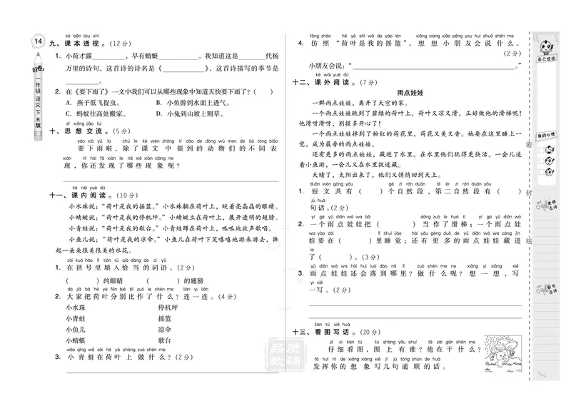 B卷_一年级语文下册（统编版）_老课标资料_期中+期末_单元测试_第6单元_单元测试卷