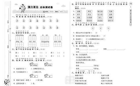 B卷_一年级语文下册（统编版）_老课标资料_期中+期末_单元测试_第6单元_单元测试卷