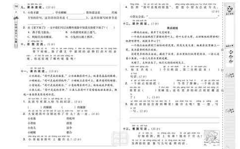 B卷_一年级语文下册（统编版）_老课标资料_期中+期末_单元测试_第6单元_单元测试卷