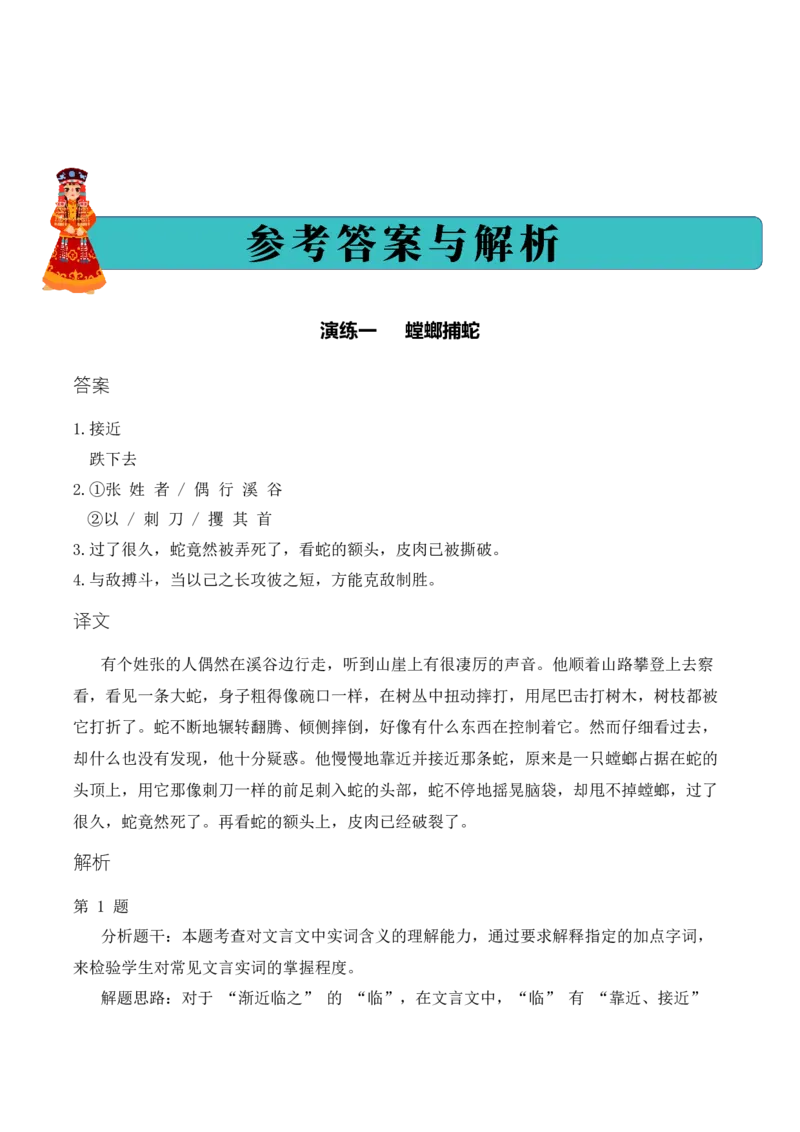 专题3.5元明清时期考点三理解表达小古文阅读专项训练（教师版）_一年级语文上册（统编版）_小古文_2025年春季温暖升级版