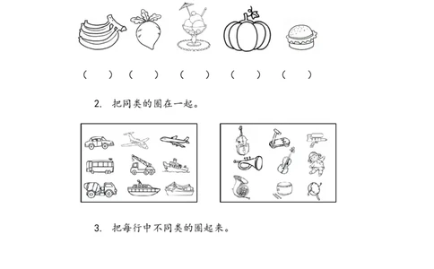 4.1分类的含义和方法_一年级上下册资料_一年级上语数英上下册学习资料_3-6-3、小学一年级数学上册_北师大版_2、同步练习_第四单元分类