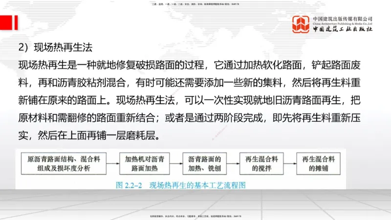 B12节：2.2.6路面改（扩）建施工（下）-2.3.3水泥混凝土路面施工（上）5.08_2026年一级建造师_2026年一建公路_2025年一建公路SVIP_02-基础精讲✿高端面授✿深度强化_讲义