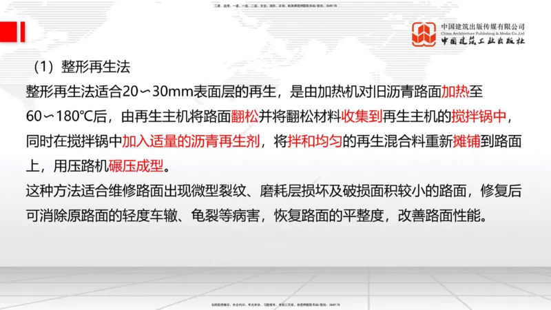B12节：2.2.6路面改（扩）建施工（下）-2.3.3水泥混凝土路面施工（上）5.08_2026年一级建造师_2026年一建公路_2025年一建公路SVIP_02-基础精讲✿高端面授✿深度强化_讲义