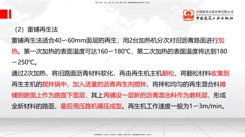 B12节：2.2.6路面改（扩）建施工（下）-2.3.3水泥混凝土路面施工（上）5.08_2026年一级建造师_2026年一建公路_2025年一建公路SVIP_02-基础精讲✿高端面授✿深度强化_讲义