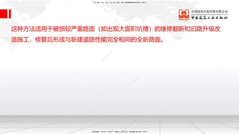 B12节：2.2.6路面改（扩）建施工（下）-2.3.3水泥混凝土路面施工（上）5.08_2026年一级建造师_2026年一建公路_2025年一建公路SVIP_02-基础精讲✿高端面授✿深度强化_讲义