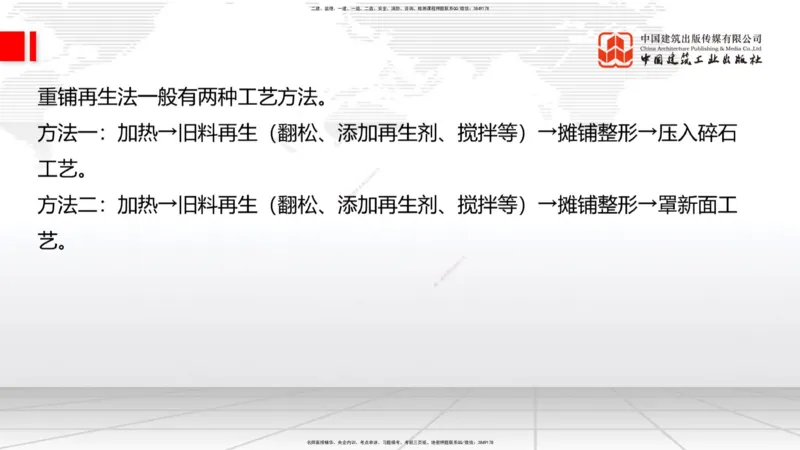 B12节：2.2.6路面改（扩）建施工（下）-2.3.3水泥混凝土路面施工（上）5.08_2026年一级建造师_2026年一建公路_2025年一建公路SVIP_02-基础精讲✿高端面授✿深度强化_讲义