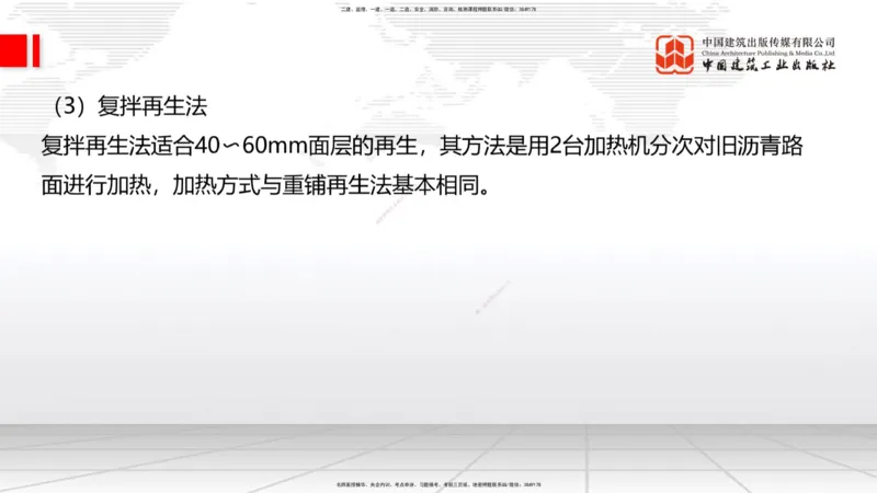 B12节：2.2.6路面改（扩）建施工（下）-2.3.3水泥混凝土路面施工（上）5.08_2026年一级建造师_2026年一建公路_2025年一建公路SVIP_02-基础精讲✿高端面授✿深度强化_讲义