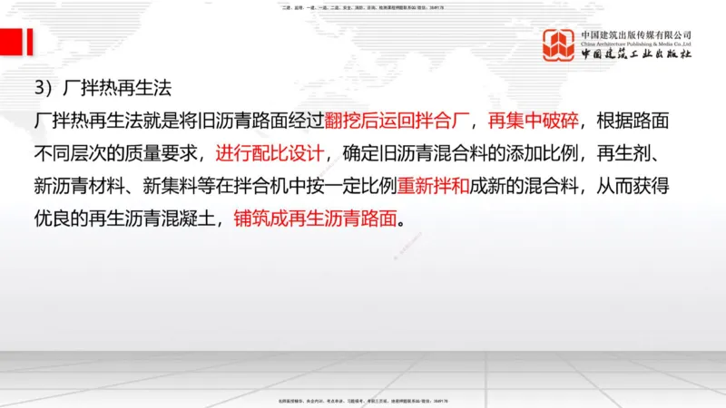 B12节：2.2.6路面改（扩）建施工（下）-2.3.3水泥混凝土路面施工（上）5.08_2026年一级建造师_2026年一建公路_2025年一建公路SVIP_02-基础精讲✿高端面授✿深度强化_讲义