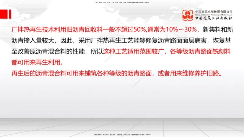 B12节：2.2.6路面改（扩）建施工（下）-2.3.3水泥混凝土路面施工（上）5.08_2026年一级建造师_2026年一建公路_2025年一建公路SVIP_02-基础精讲✿高端面授✿深度强化_讲义