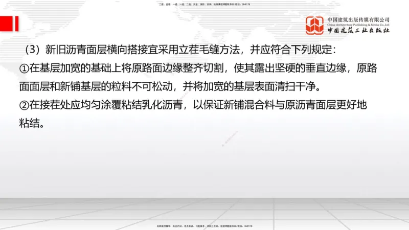 B12节：2.2.6路面改（扩）建施工（下）-2.3.3水泥混凝土路面施工（上）5.08_2026年一级建造师_2026年一建公路_2025年一建公路SVIP_02-基础精讲✿高端面授✿深度强化_讲义