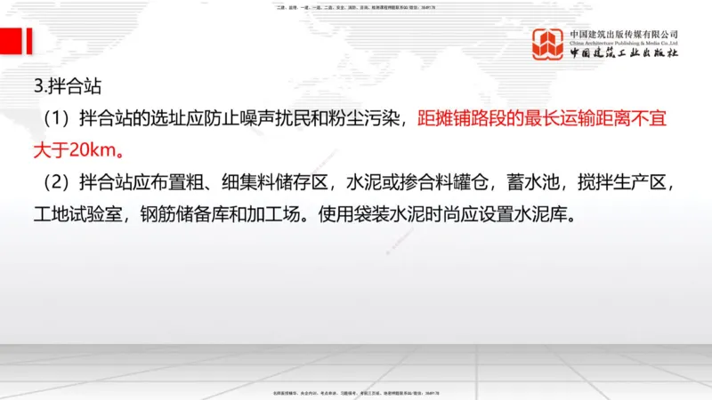 B12节：2.2.6路面改（扩）建施工（下）-2.3.3水泥混凝土路面施工（上）5.08_2026年一级建造师_2026年一建公路_2025年一建公路SVIP_02-基础精讲✿高端面授✿深度强化_讲义
