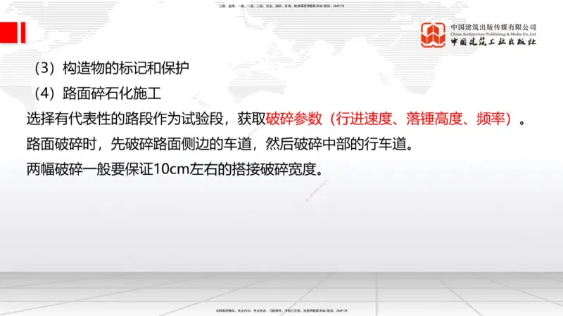 B12节：2.2.6路面改（扩）建施工（下）-2.3.3水泥混凝土路面施工（上）5.08_2026年一级建造师_2026年一建公路_2025年一建公路SVIP_02-基础精讲✿高端面授✿深度强化_讲义