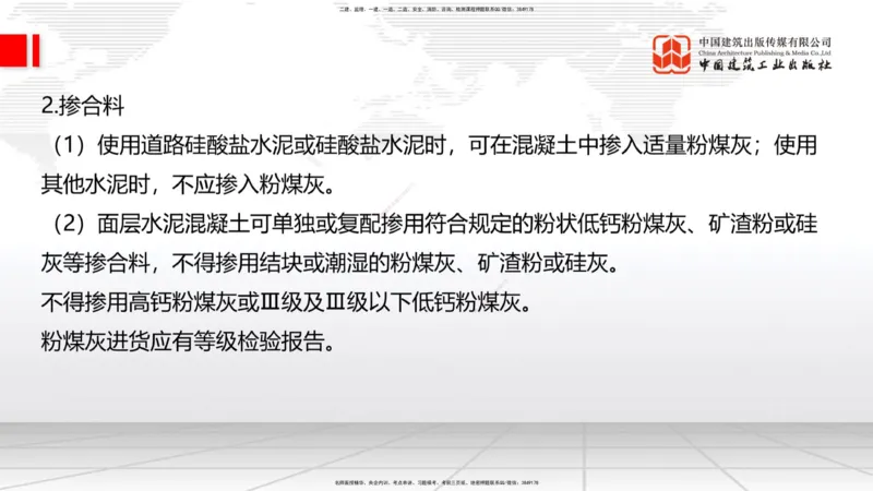 B12节：2.2.6路面改（扩）建施工（下）-2.3.3水泥混凝土路面施工（上）5.08_2026年一级建造师_2026年一建公路_2025年一建公路SVIP_02-基础精讲✿高端面授✿深度强化_讲义