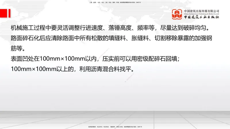 B12节：2.2.6路面改（扩）建施工（下）-2.3.3水泥混凝土路面施工（上）5.08_2026年一级建造师_2026年一建公路_2025年一建公路SVIP_02-基础精讲✿高端面授✿深度强化_讲义