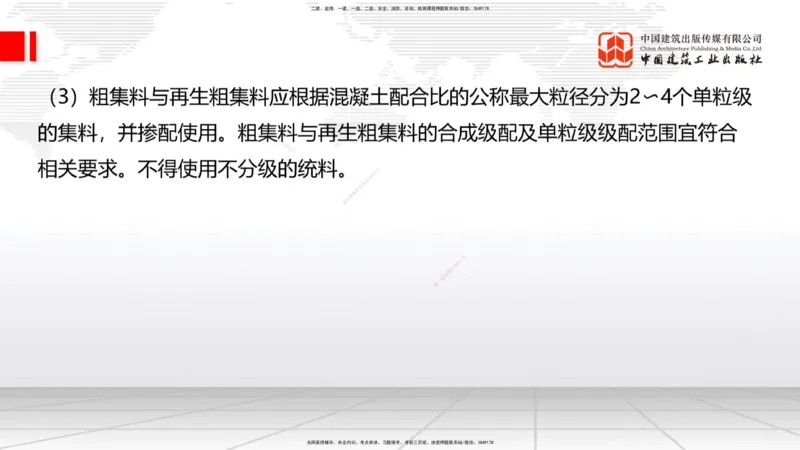 B12节：2.2.6路面改（扩）建施工（下）-2.3.3水泥混凝土路面施工（上）5.08_2026年一级建造师_2026年一建公路_2025年一建公路SVIP_02-基础精讲✿高端面授✿深度强化_讲义