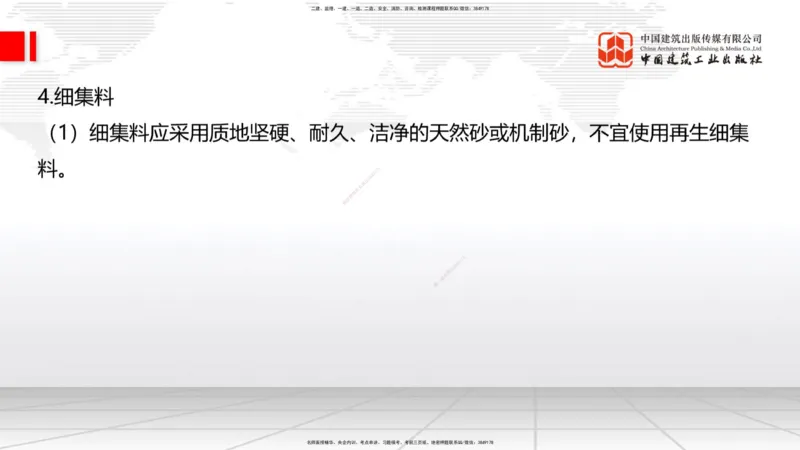B12节：2.2.6路面改（扩）建施工（下）-2.3.3水泥混凝土路面施工（上）5.08_2026年一级建造师_2026年一建公路_2025年一建公路SVIP_02-基础精讲✿高端面授✿深度强化_讲义