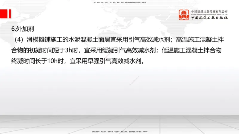 B12节：2.2.6路面改（扩）建施工（下）-2.3.3水泥混凝土路面施工（上）5.08_2026年一级建造师_2026年一建公路_2025年一建公路SVIP_02-基础精讲✿高端面授✿深度强化_讲义